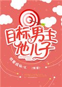 目標男主他兒子[快穿]